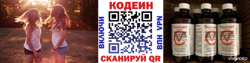 Codein напиток Lean (лин)  Купить где  Красноуральск 